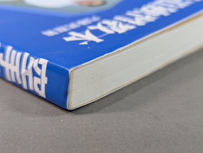 KARATE Taoist Self-Study Textbook Revised New Edition