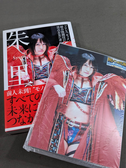 【直筆サイン＆特典ブロマイド付】朱里。－プロレス、キック、総合格闘技の頂点を見た者－
