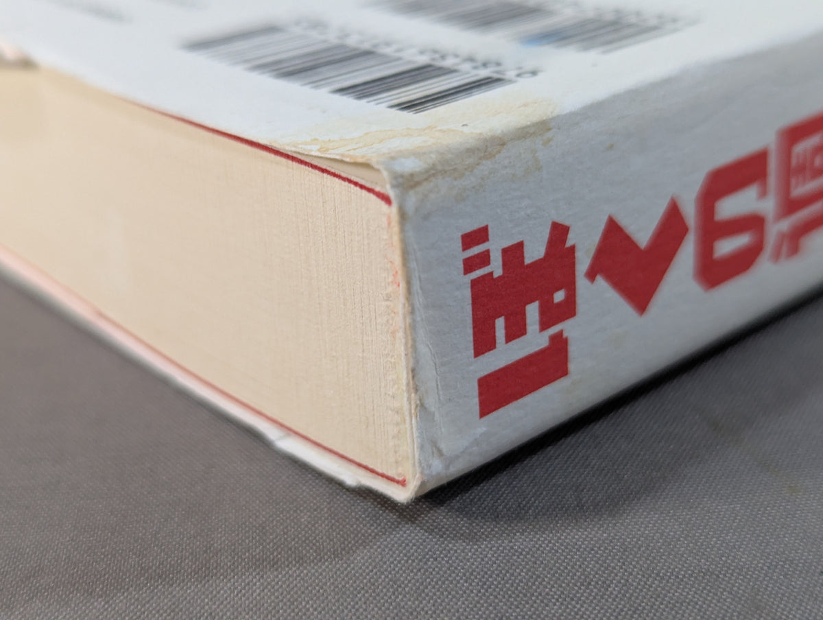 ぼくの週プロ青春記 90年代プロレス全盛期と、その真実