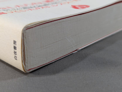 ぼくの週プロ青春記 90年代プロレス全盛期と、その真実