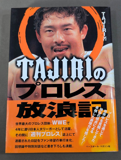 TAJIRIのプロレス放浪記