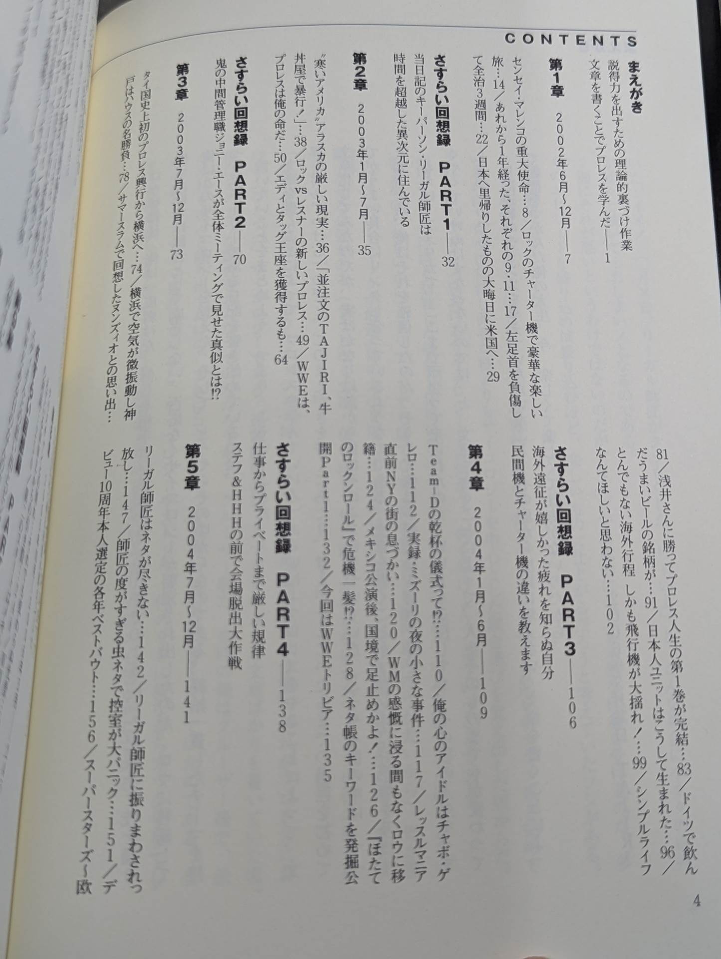 TAJIRIのプロレス放浪記