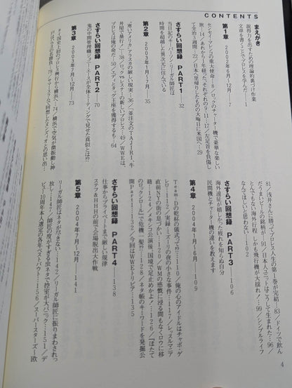 TAJIRIのプロレス放浪記