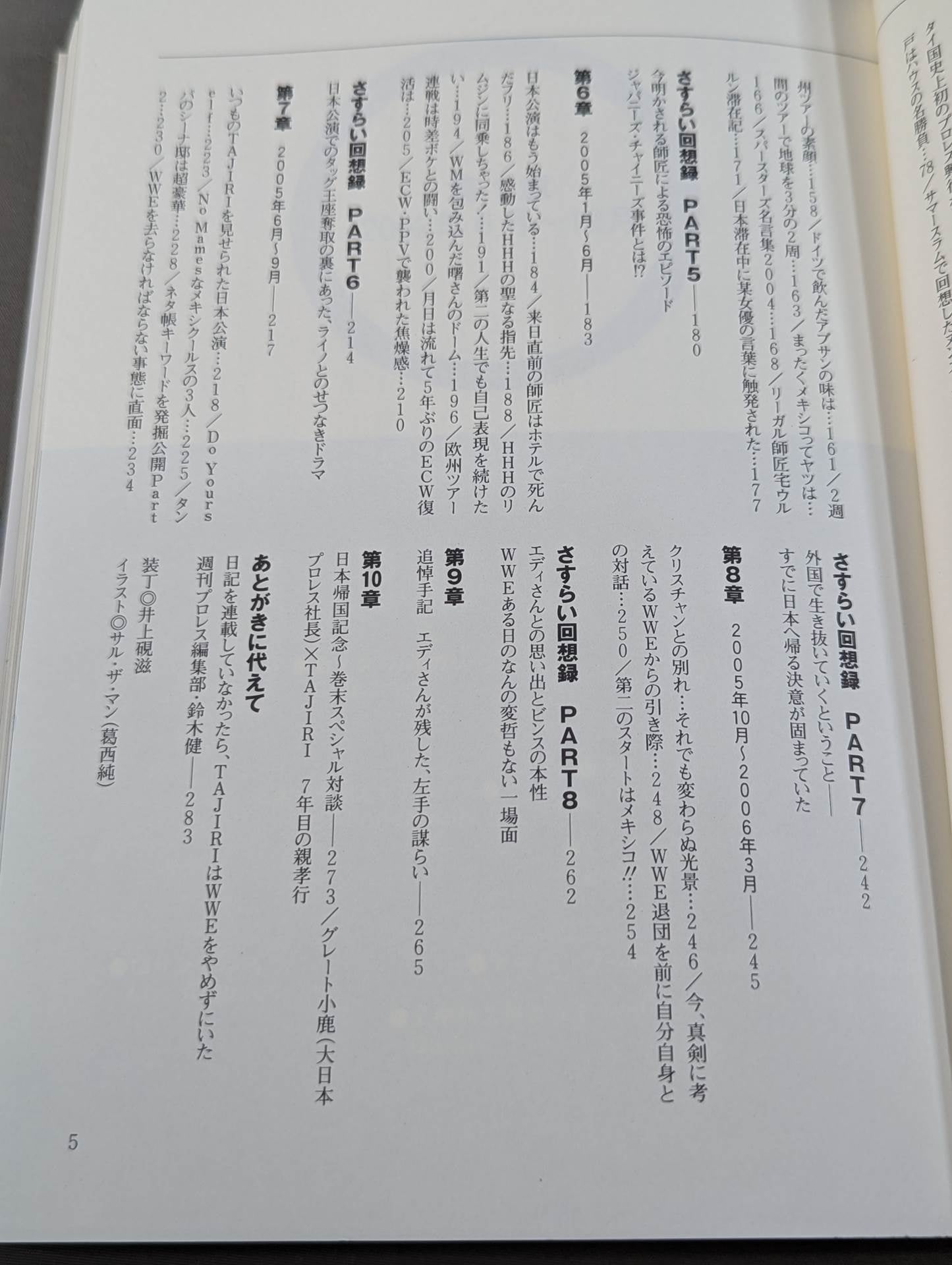 TAJIRIのプロレス放浪記