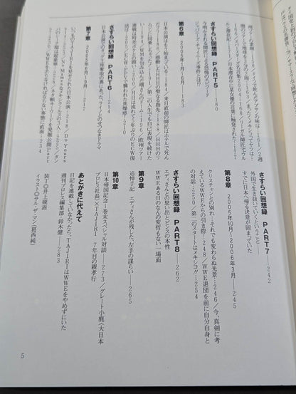 TAJIRIのプロレス放浪記