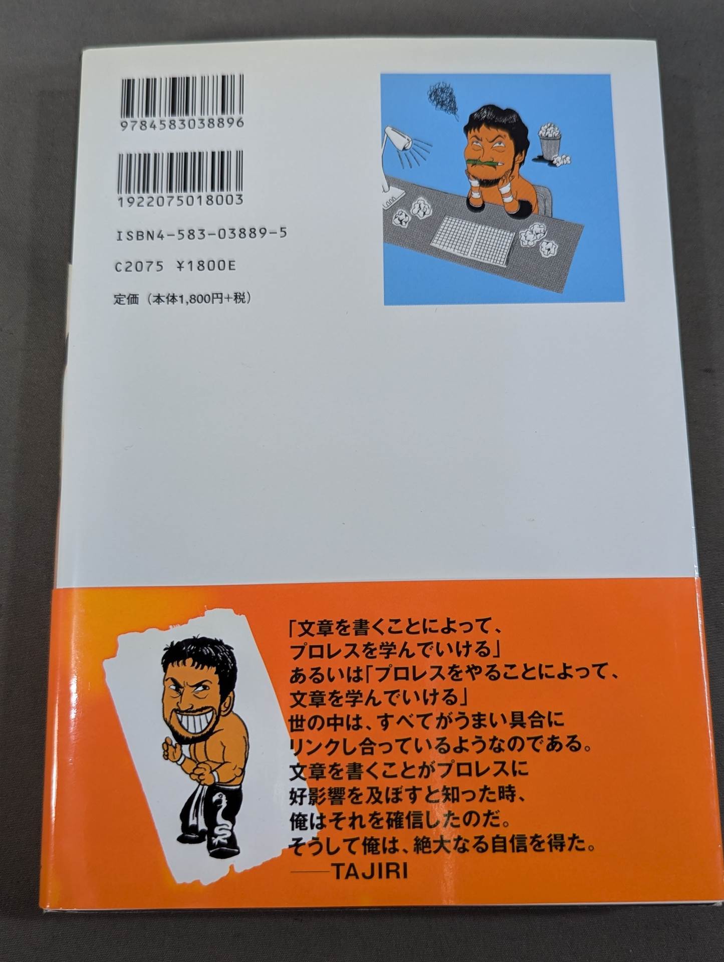 TAJIRIのプロレス放浪記