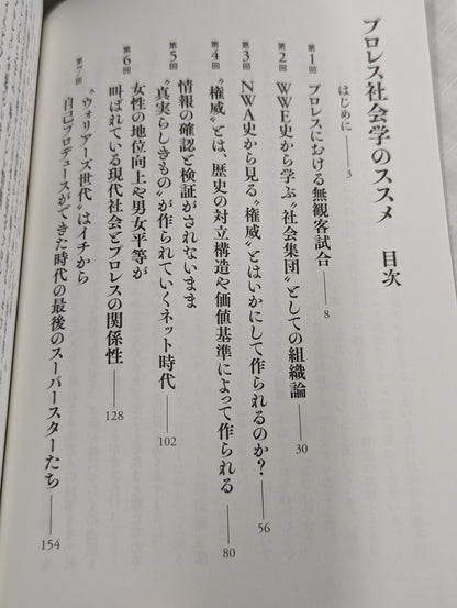 【2 authors, 2 hand signed autographs 】Pro Wrestling Sociology Recommendations: Tips for deciphering the corona era