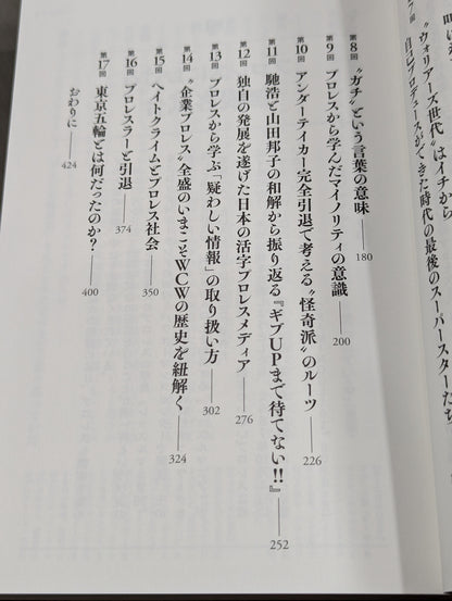 【2 authors, 2 hand signed autographs 】Pro Wrestling Sociology Recommendations: Tips for deciphering the corona era