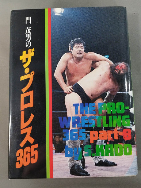 Shigeo Kado's Pro Wrestling  365 Part.8