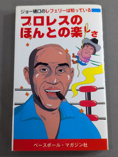 Joe Higuchi referee knows the real fun of Pro Wrestling
