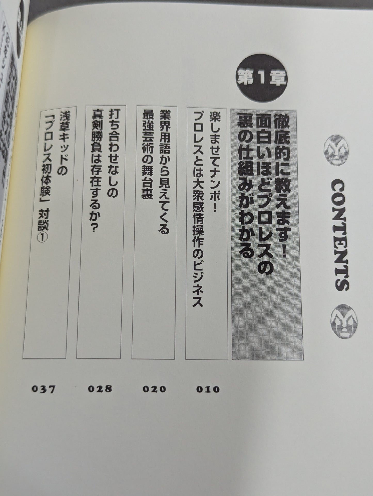 誰も知らなかった プロレス&格闘技の真実
