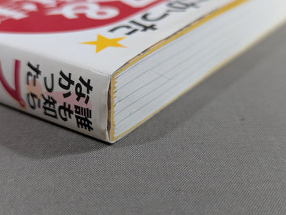 誰も知らなかった プロレス&格闘技の真実