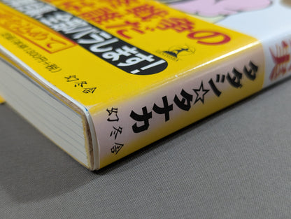 誰も知らなかった プロレス&格闘技の真実