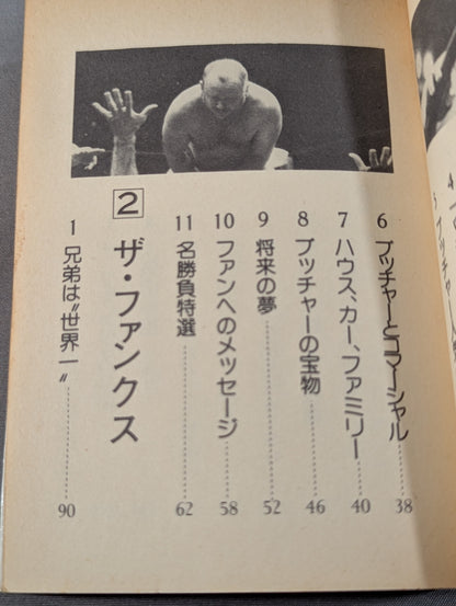 Bean Tanuki Book 145 Pro Wrestling  Big 4