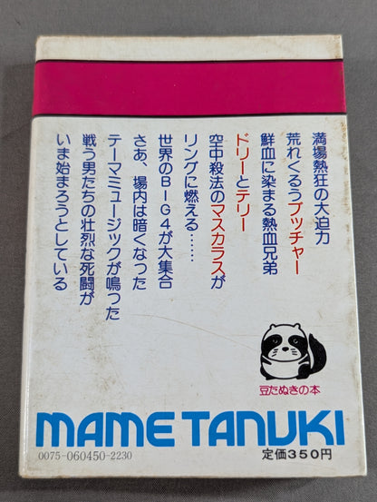 Bean Tanuki Book 145 Pro Wrestling  Big 4
