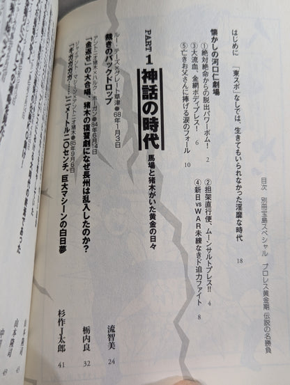 プロレス黄金期 伝説の名勝負