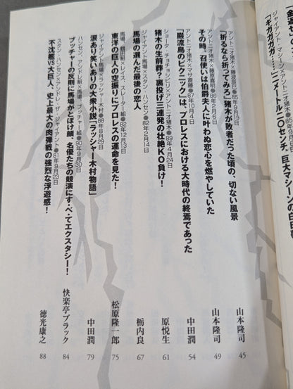プロレス黄金期 伝説の名勝負