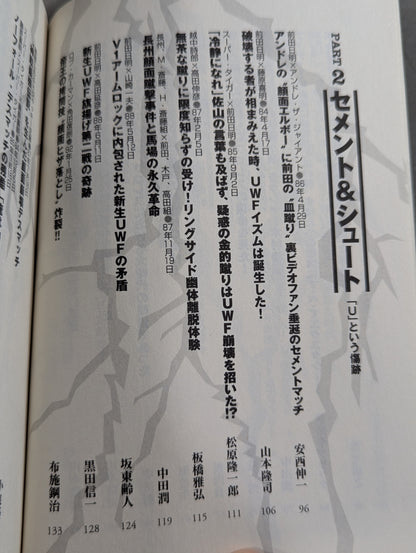 プロレス黄金期 伝説の名勝負