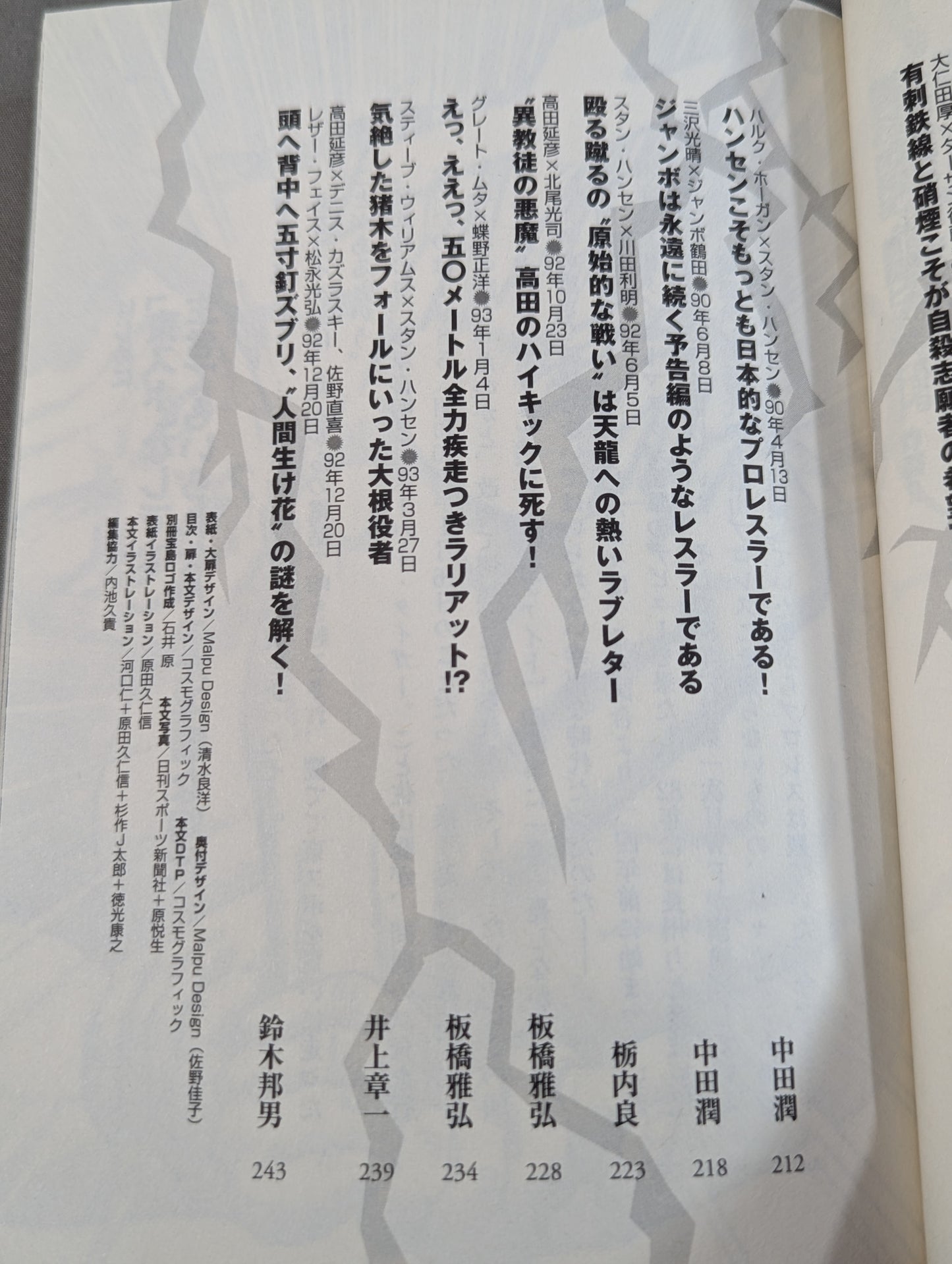 プロレス黄金期 伝説の名勝負