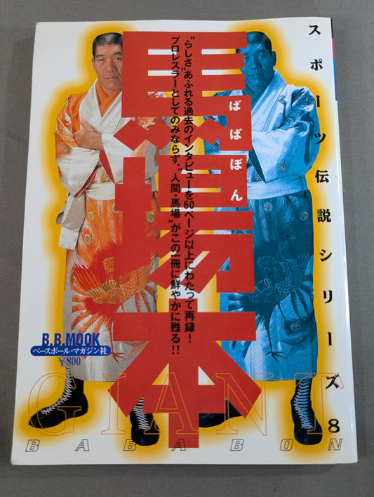 馬場本