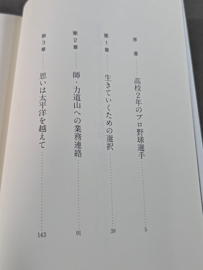 誰も知らなかったジャイアント馬場