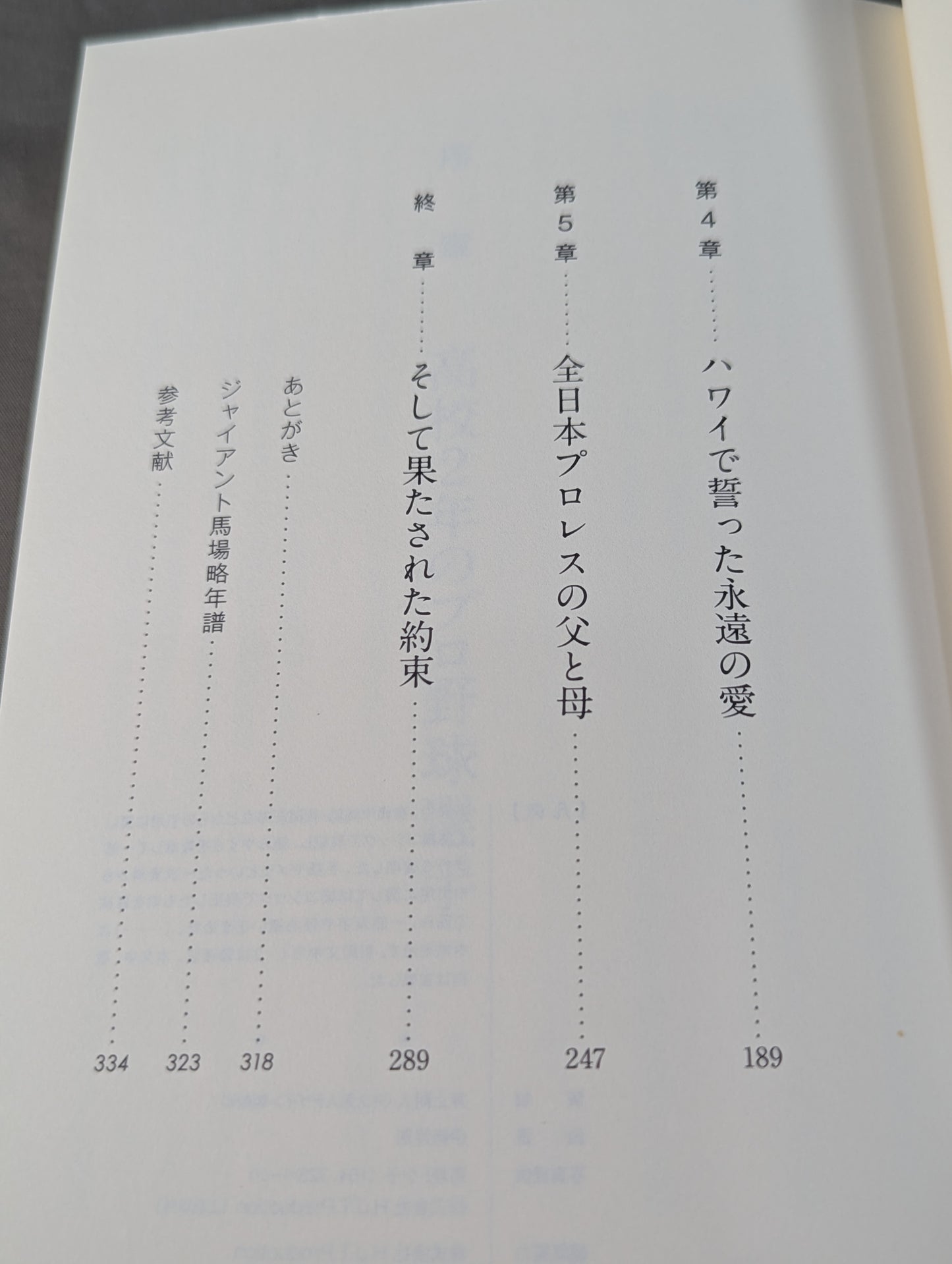 誰も知らなかったジャイアント馬場