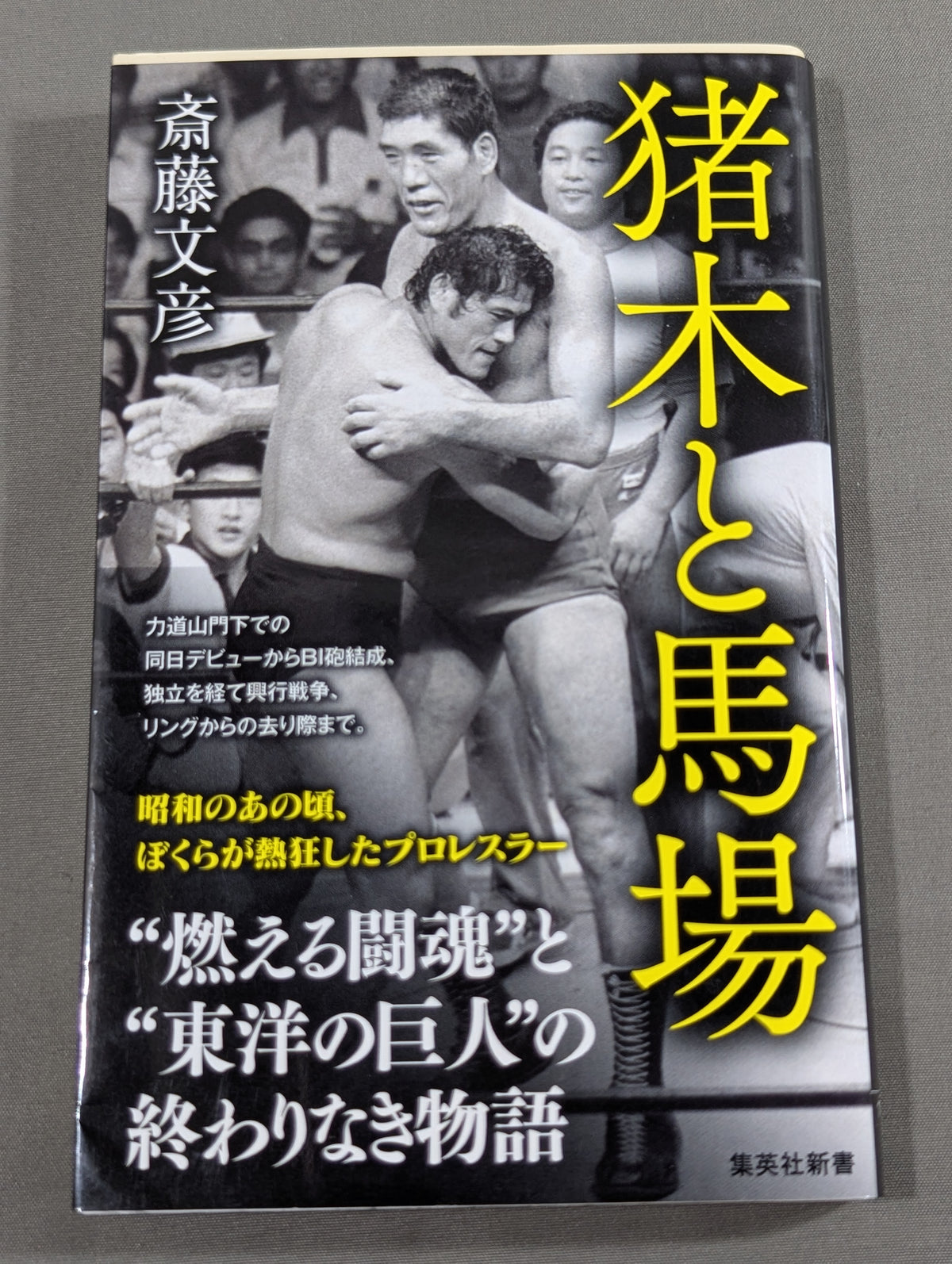 Inoki  and Baba