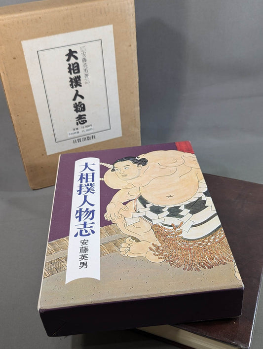 大相撲人物志