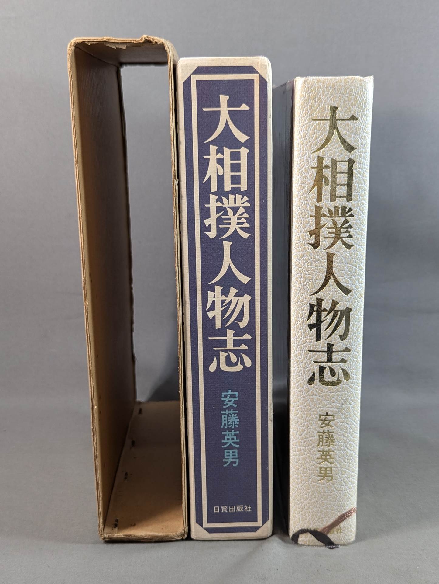 大相撲人物志