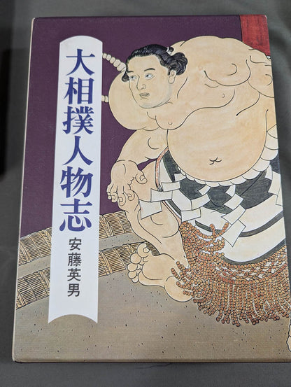 大相撲人物志