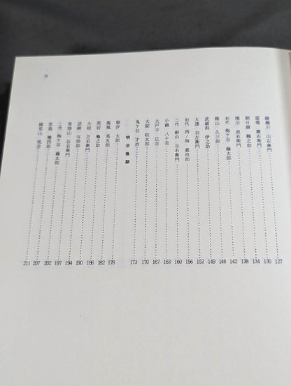 大相撲人物志
