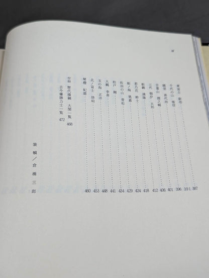 大相撲人物志