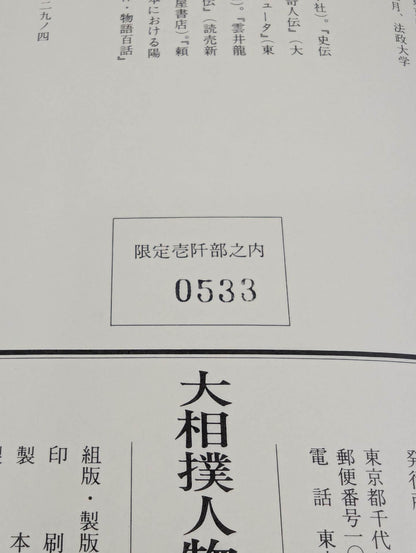 大相撲人物志