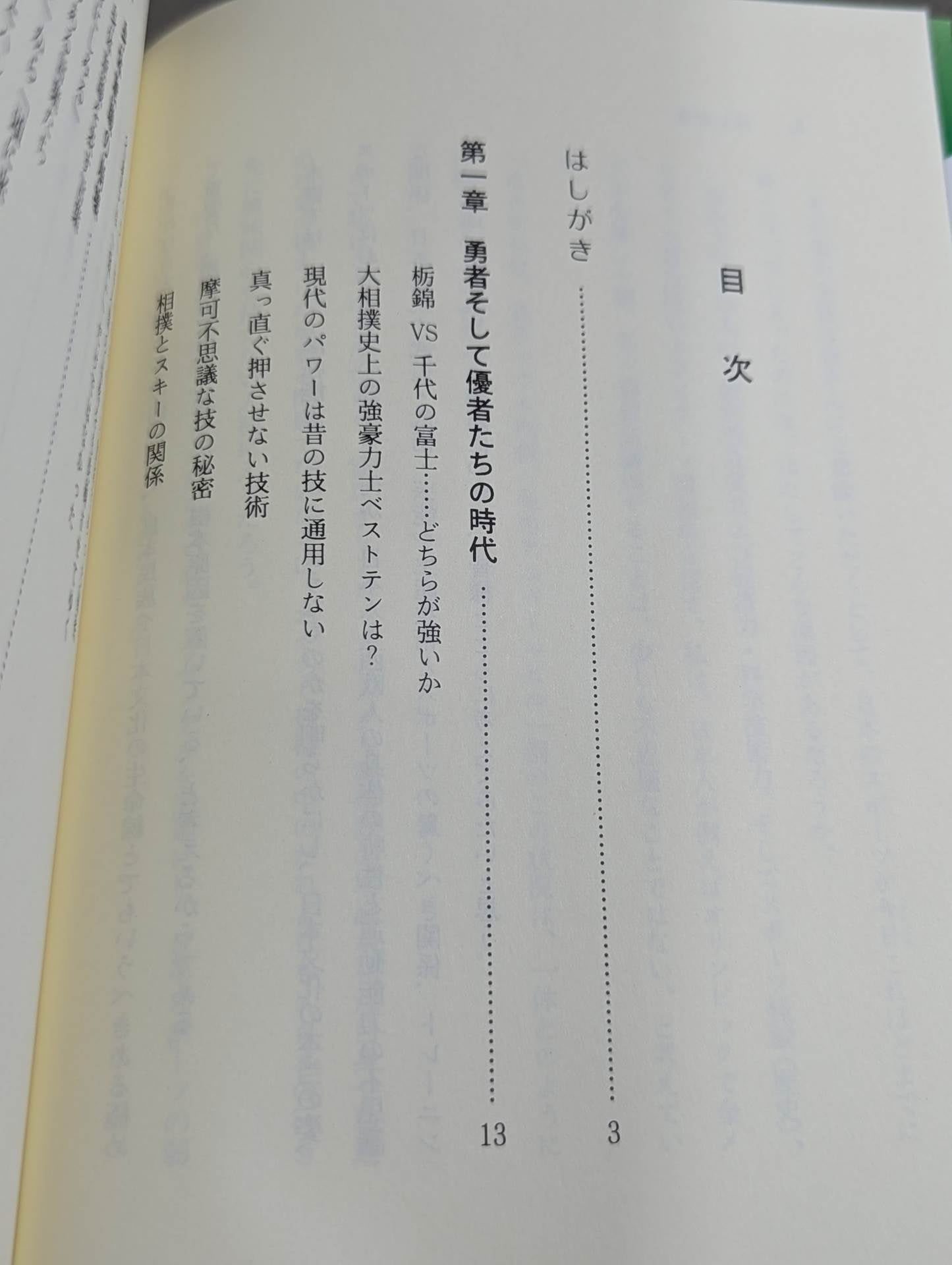 ハラをなくした日本人