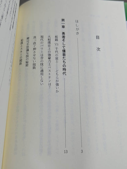 ハラをなくした日本人