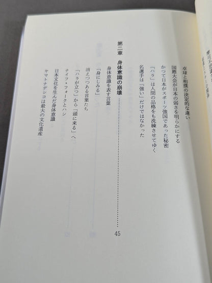 ハラをなくした日本人