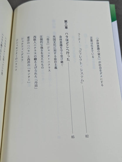 ハラをなくした日本人