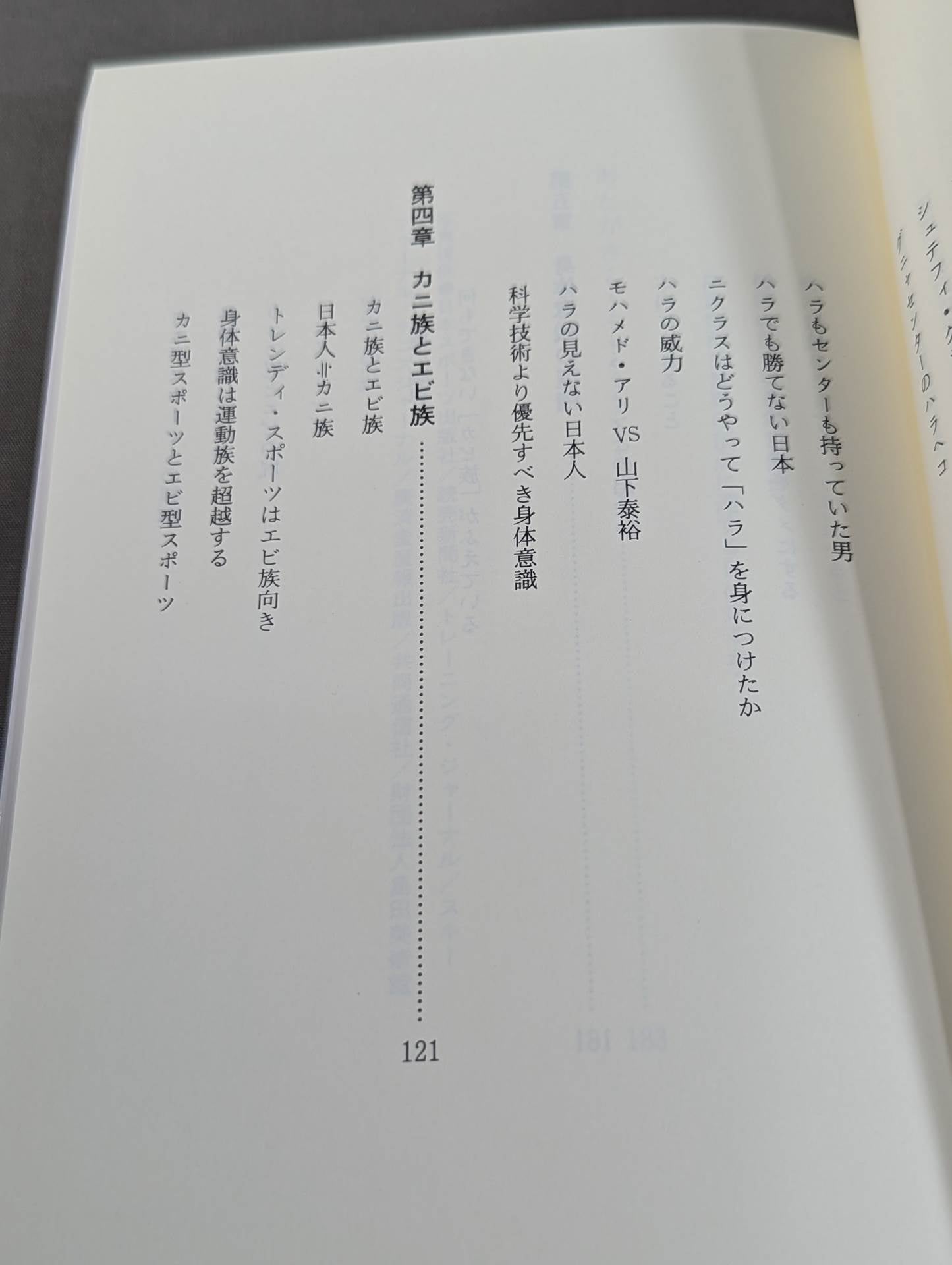 ハラをなくした日本人