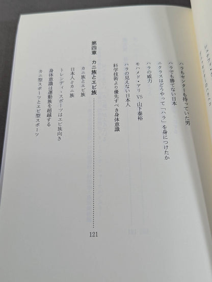 ハラをなくした日本人