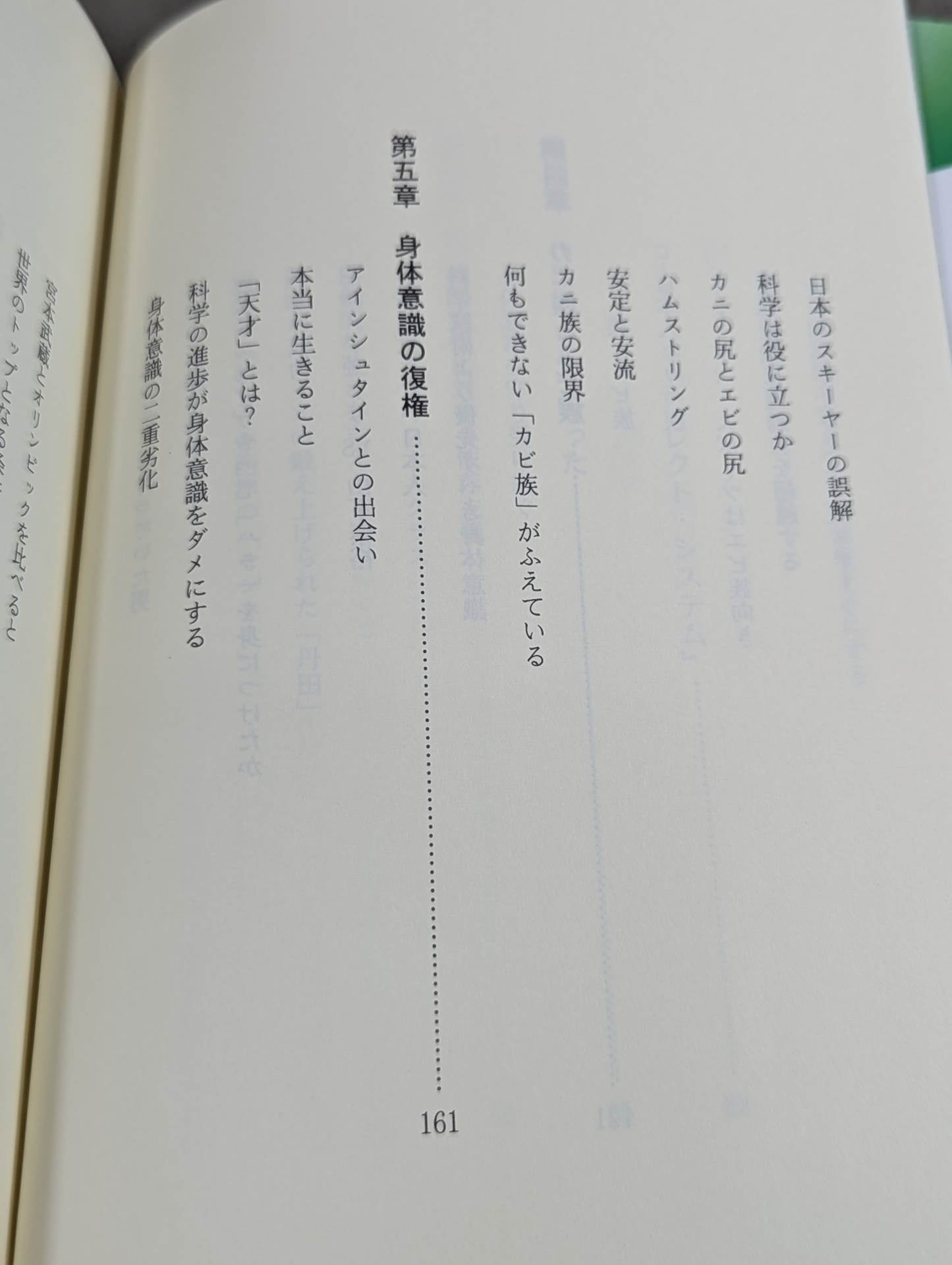 ハラをなくした日本人