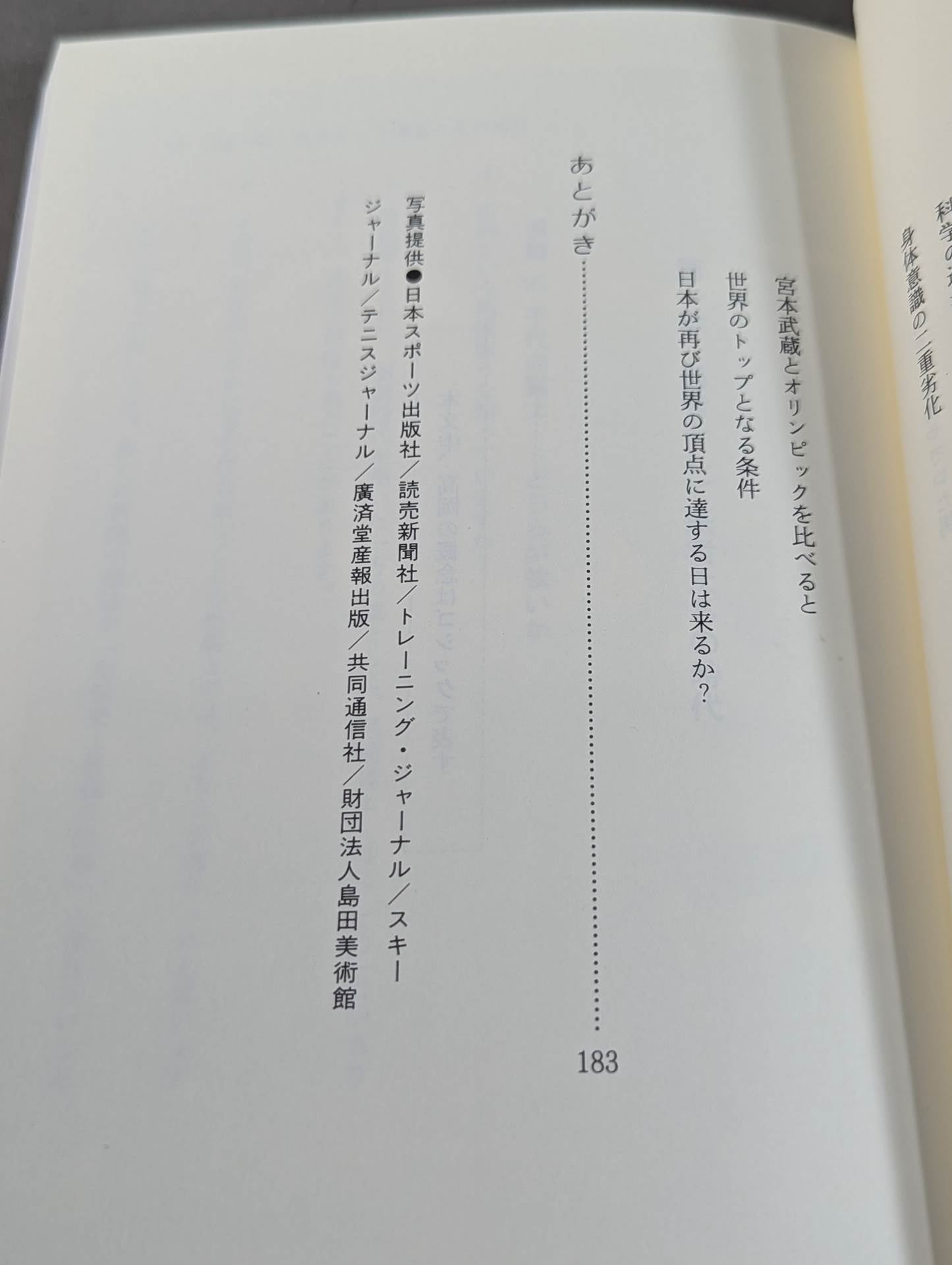 ハラをなくした日本人