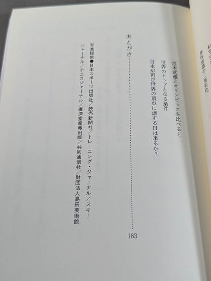 ハラをなくした日本人