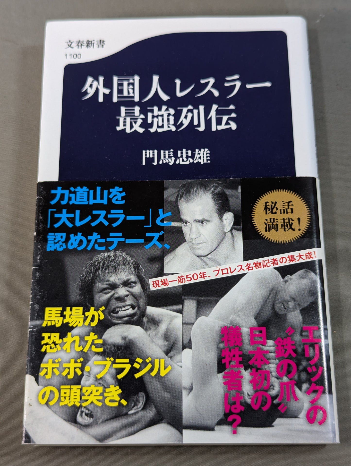 The strongest foreign wrestlers