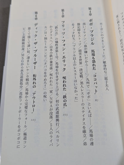 The strongest foreign wrestlers