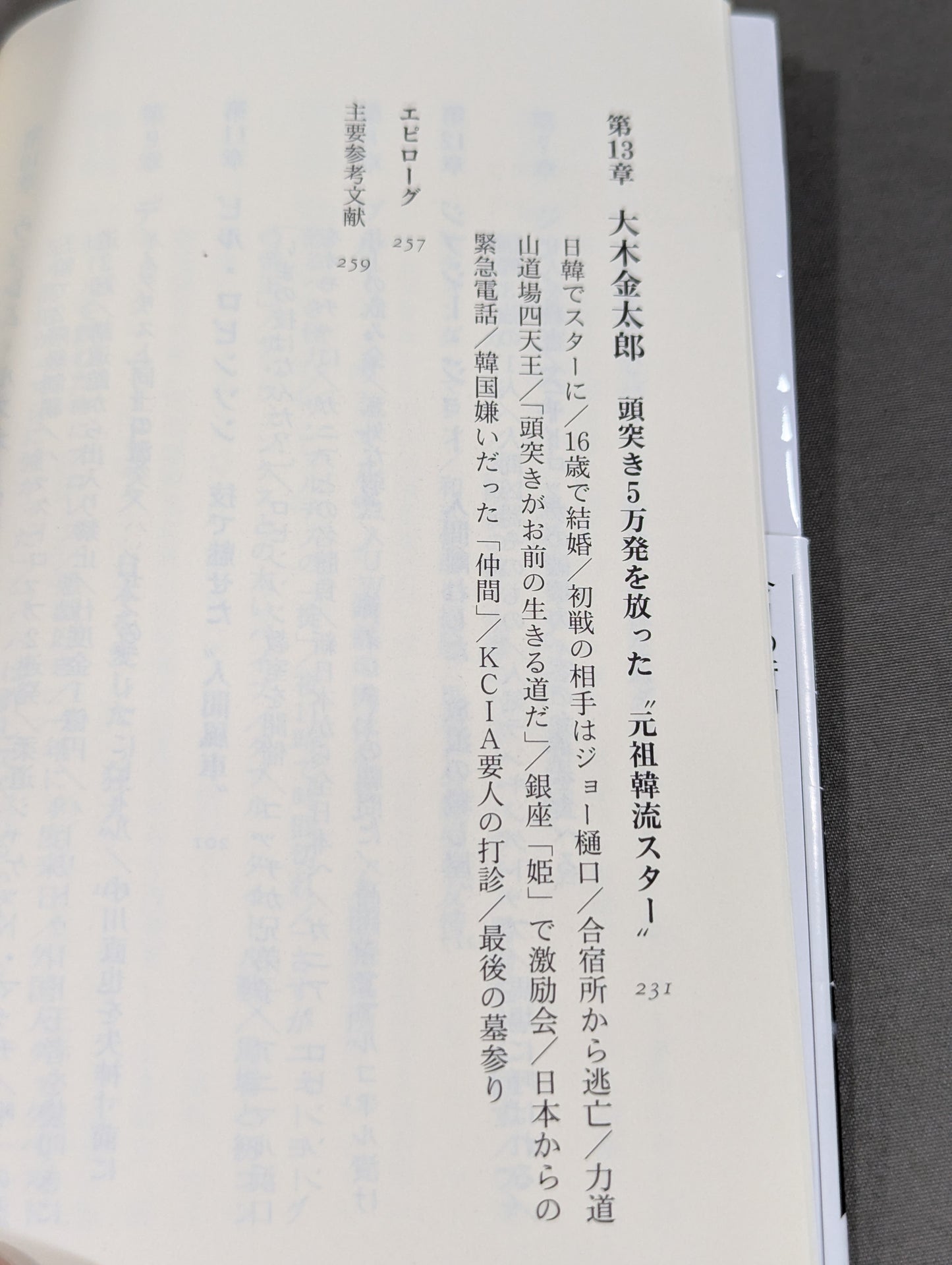 The strongest foreign wrestlers