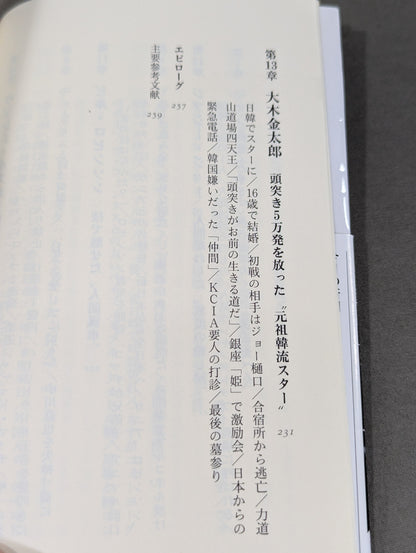 The strongest foreign wrestlers