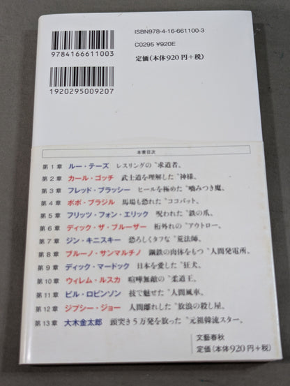 The strongest foreign wrestlers