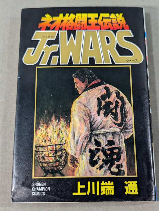 ネオ格闘王伝説 Jr.WARS ジュニアウォーズ