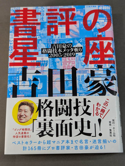 Book Review Constellation Go Yoshida's Martial Arts Book Metta Slash 2005-2019