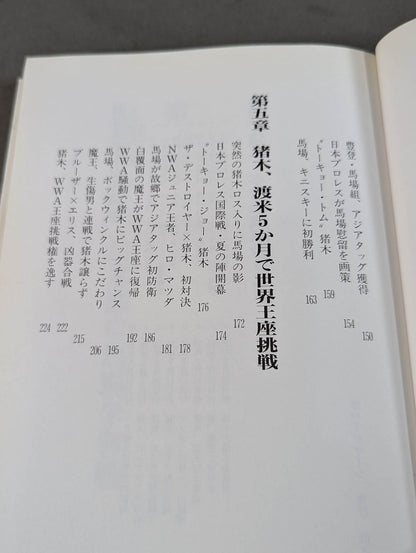 Fierce Recording Baba and Inoki  Volume 1 / Ryo Xiong, American Training Period